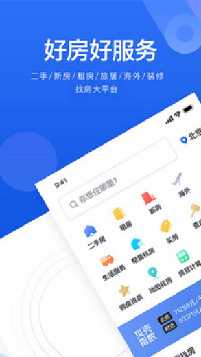 貝殼找房app