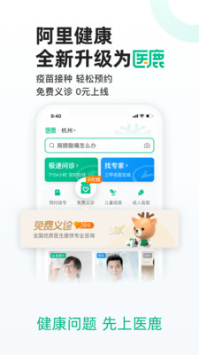 醫(yī)鹿app在線義診