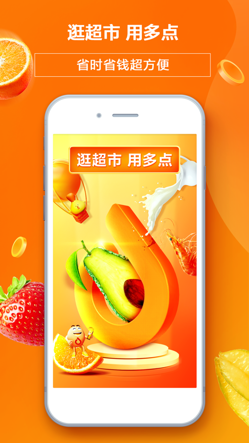 中百多點(diǎn)網(wǎng)上超市app