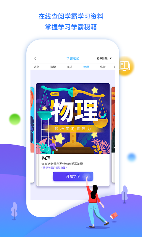 學魁榜教育學習app