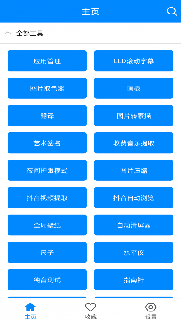 實用工具箱app黑科技