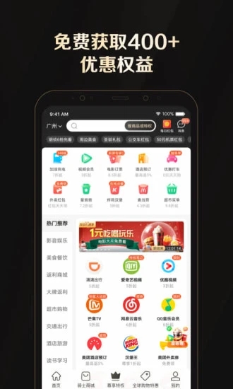 全球購騎士特權(quán)app