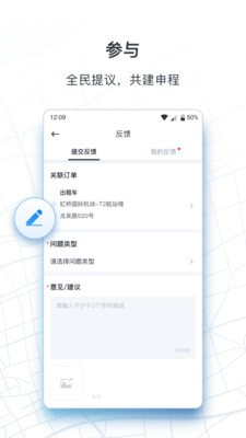 申程出行上海一鍵叫車app