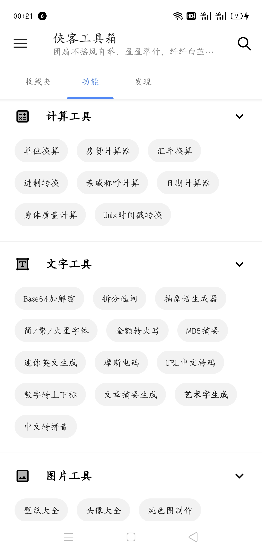 俠客工具箱最新版