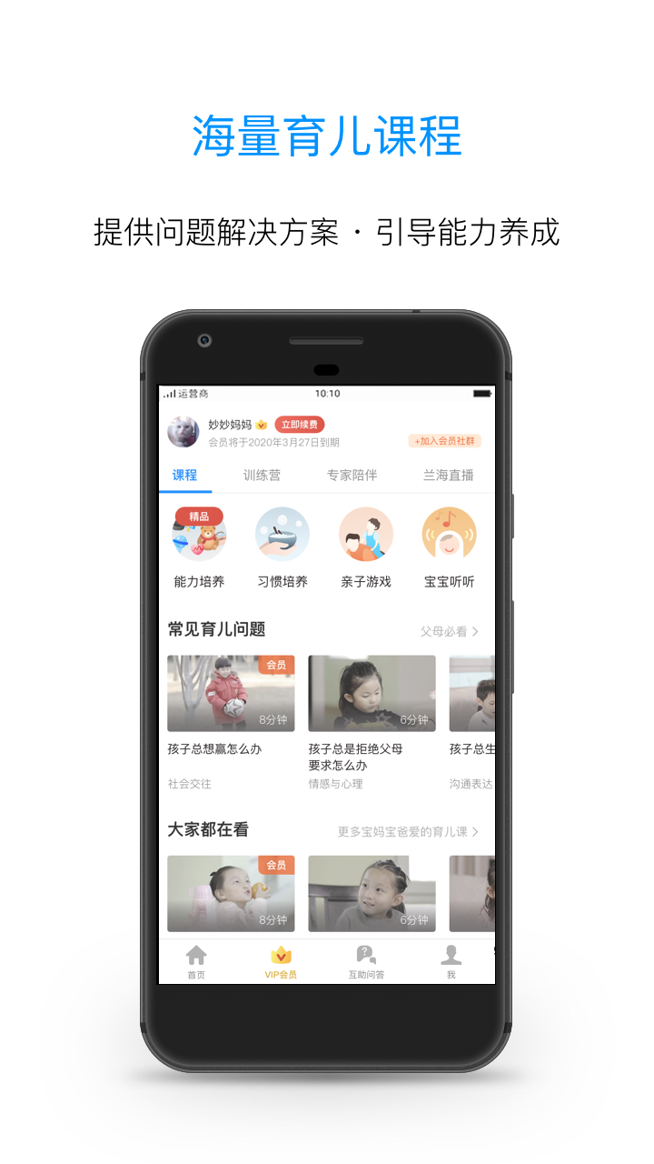 蘭海說成長app正式版