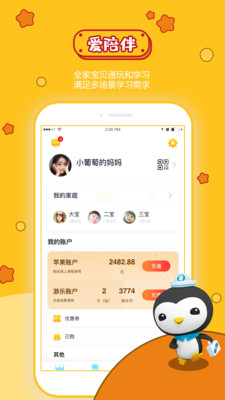 寶貝王兒童教育app