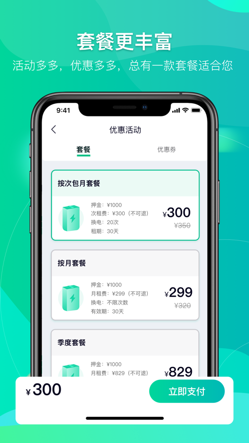 鐵塔換電app