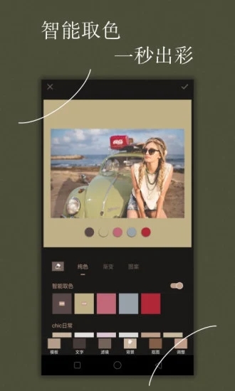 Chic修圖最新app