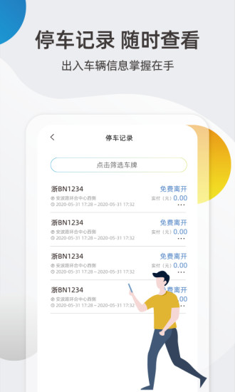 北侖智慧停車甬城泊車app