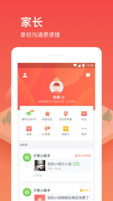 子貴校園app管理平臺