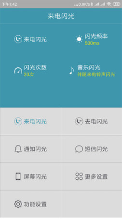 來電閃光燈app