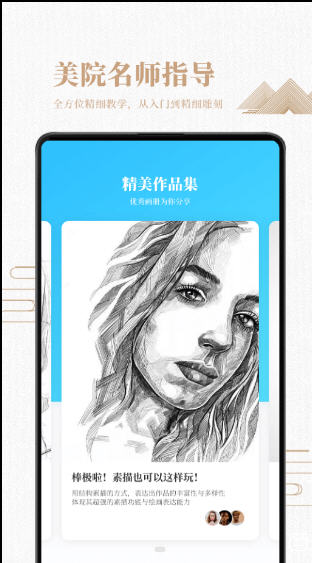 素描繪畫入門教程app