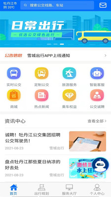 雪城出行app官方版