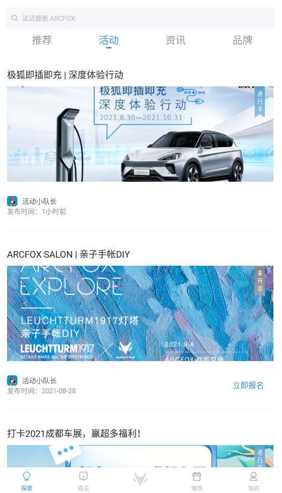 ARCFOX極狐官方app