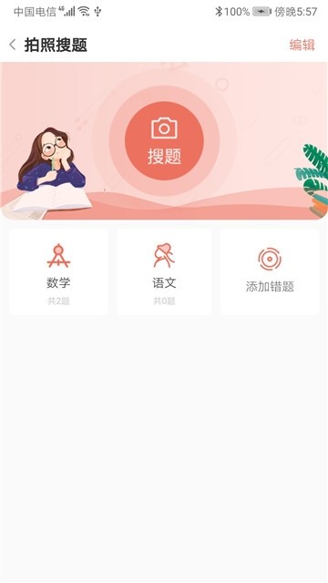 晨光趣學(xué)寶學(xué)習(xí)助手app