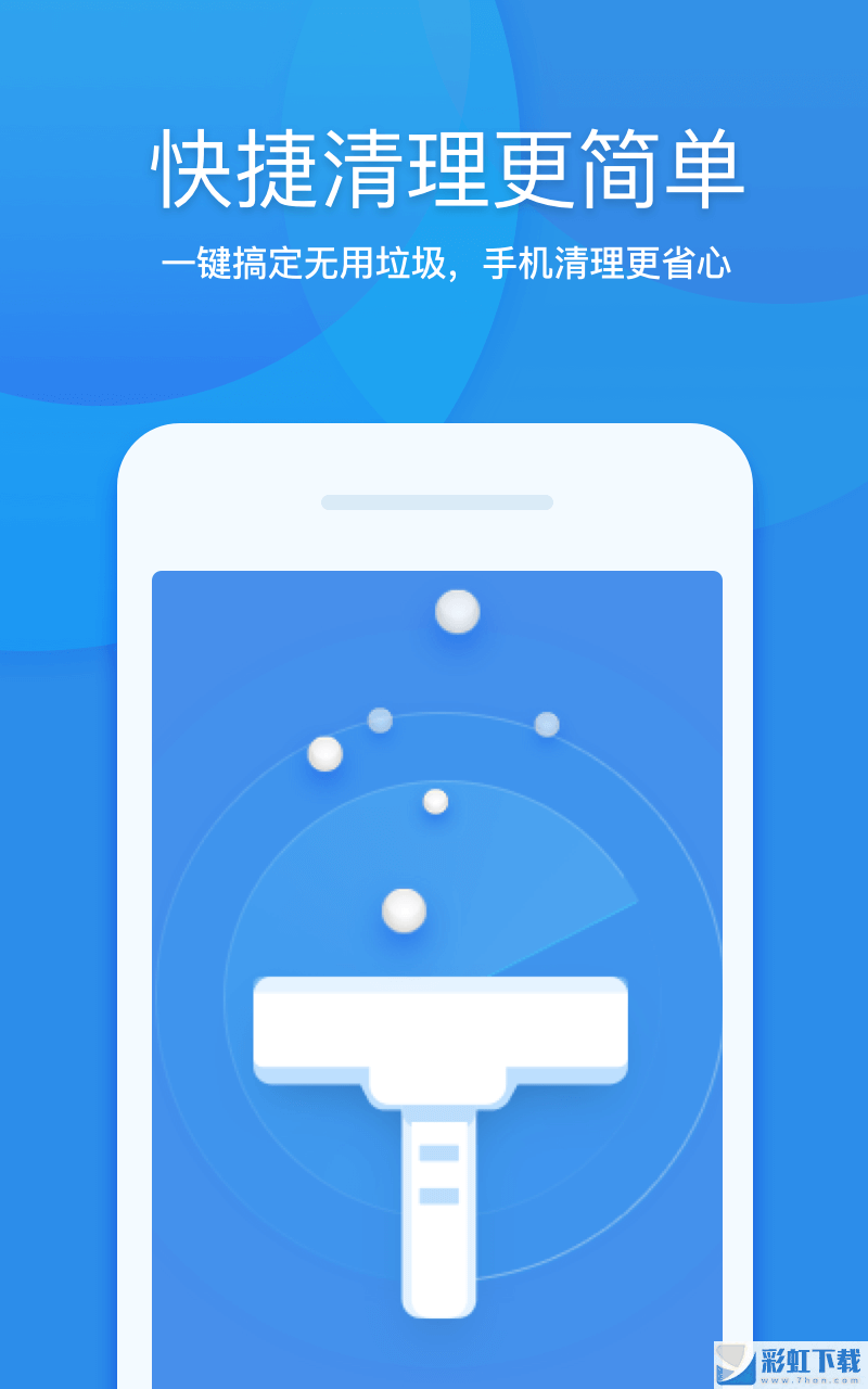 360清理大師極速版app下載