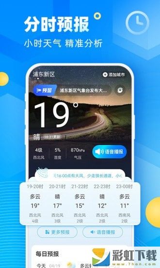 新途天氣精準(zhǔn)氣象數(shù)據(jù)最新v1.0下載