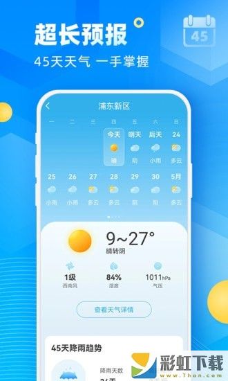 新途天氣45天查詢蘋果版v1.0預(yù)約