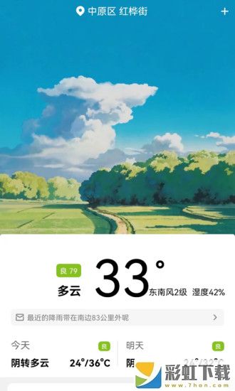 天氣早晚報準(zhǔn)確預(yù)測安卓版v1.0.1下載