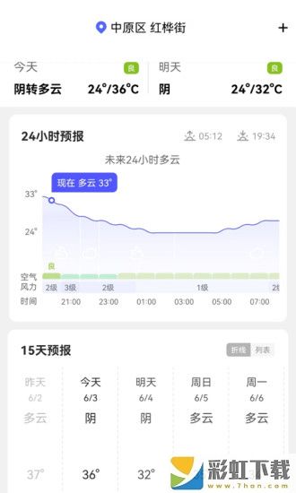 天氣早晚報準(zhǔn)確預(yù)測安卓版v1.0.1下載