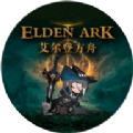 Elden Ark最新版下載