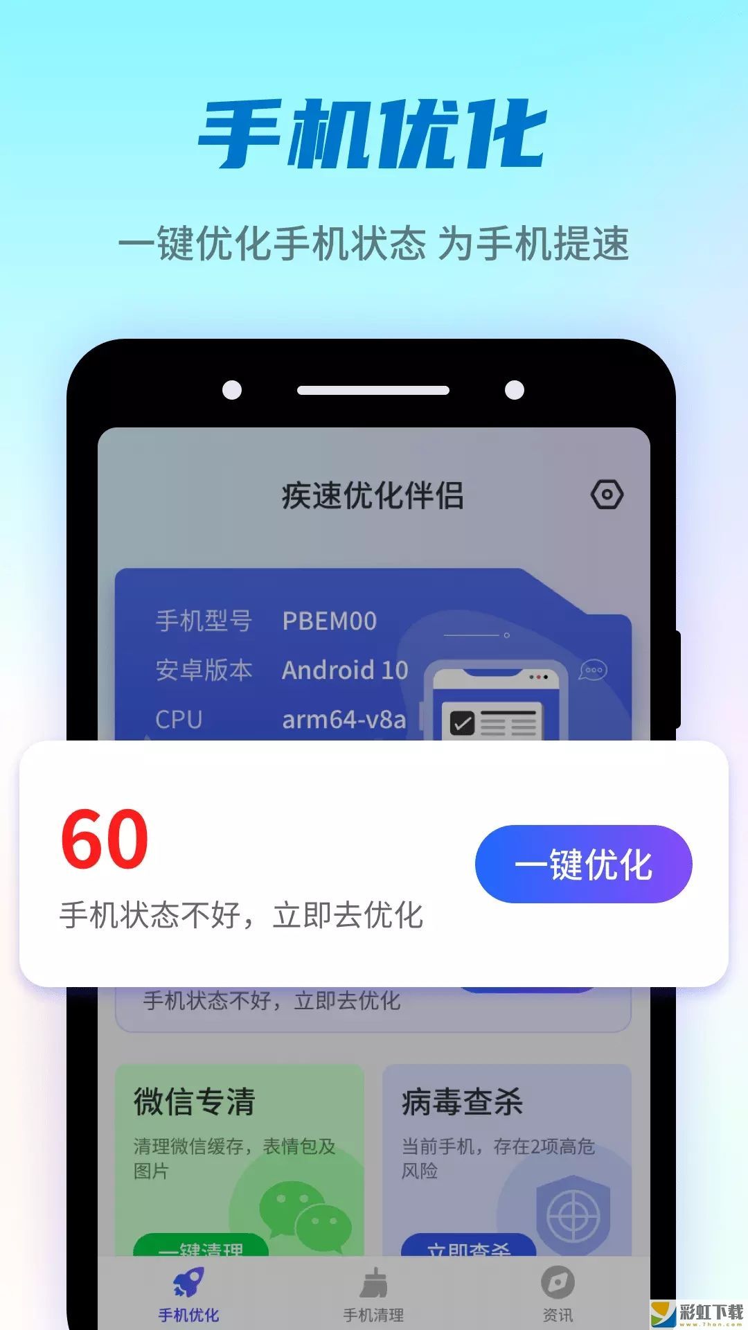 疾速優(yōu)化伴侶專業(yè)清理ios版v1.0預(yù)約