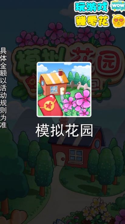 模擬花園中文版下載