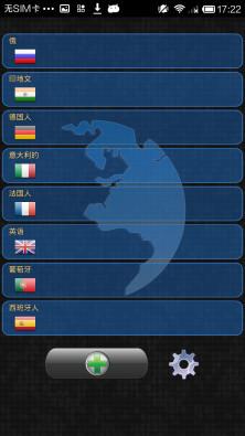 多國(guó)語(yǔ)言翻譯器