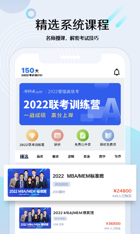 考研通app