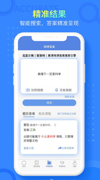 大學(xué)答案幫手APP