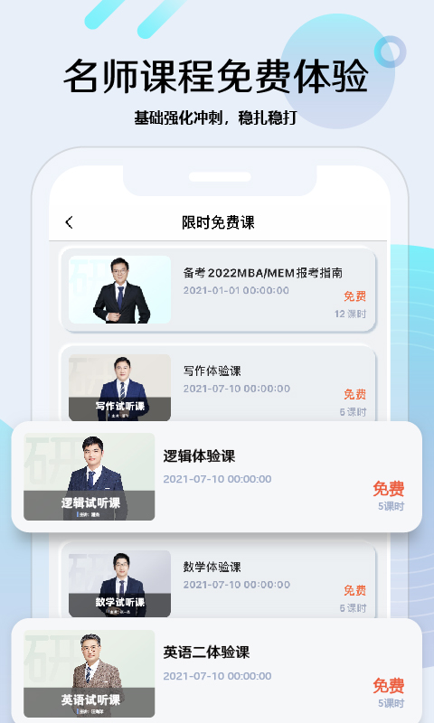 考研通app