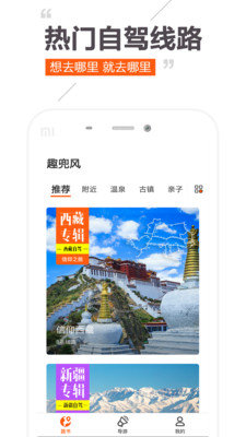 趣兜風(fēng)app最新版