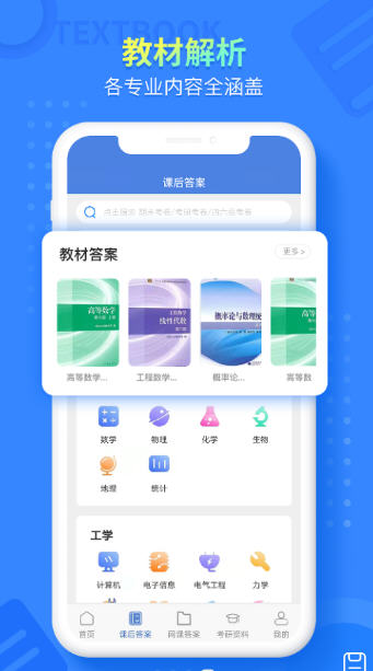 大學(xué)答案幫手APP