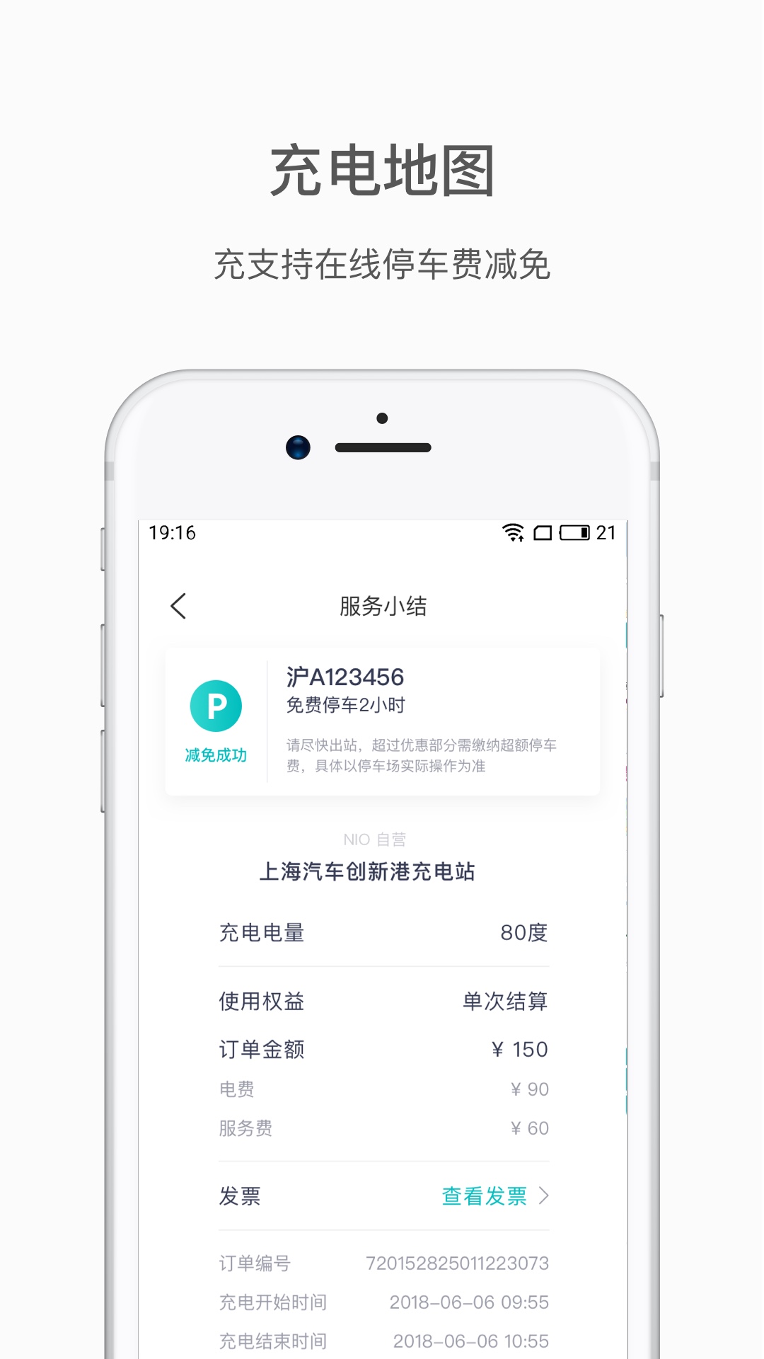 蔚來(lái)充電app