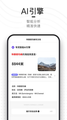 夸克app智能搜索手機端