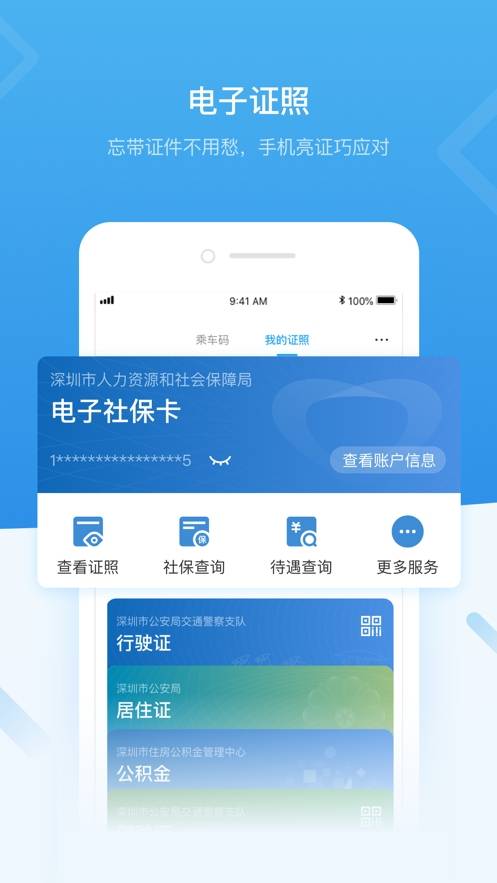 i深圳app官方版