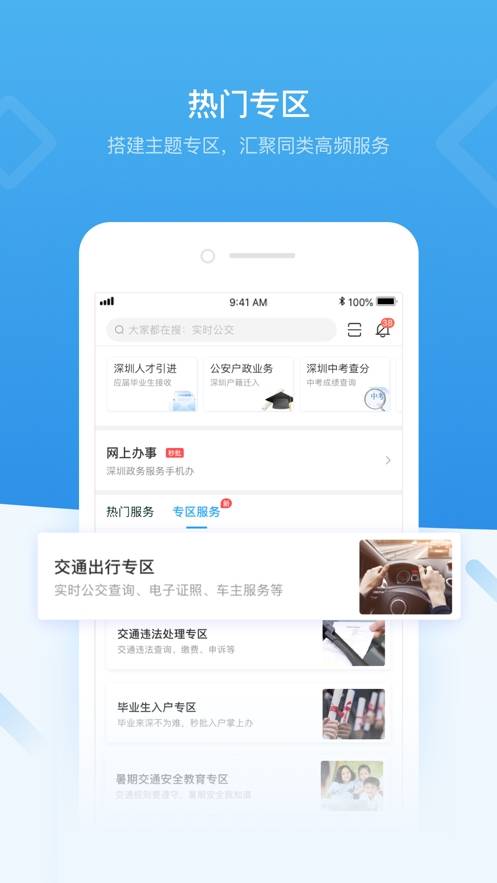 i深圳app官方版