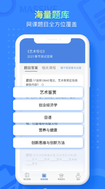 大學(xué)答案幫手APP