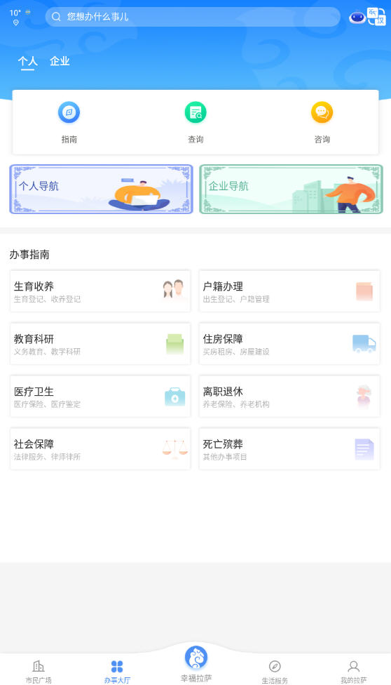 幸福拉薩app