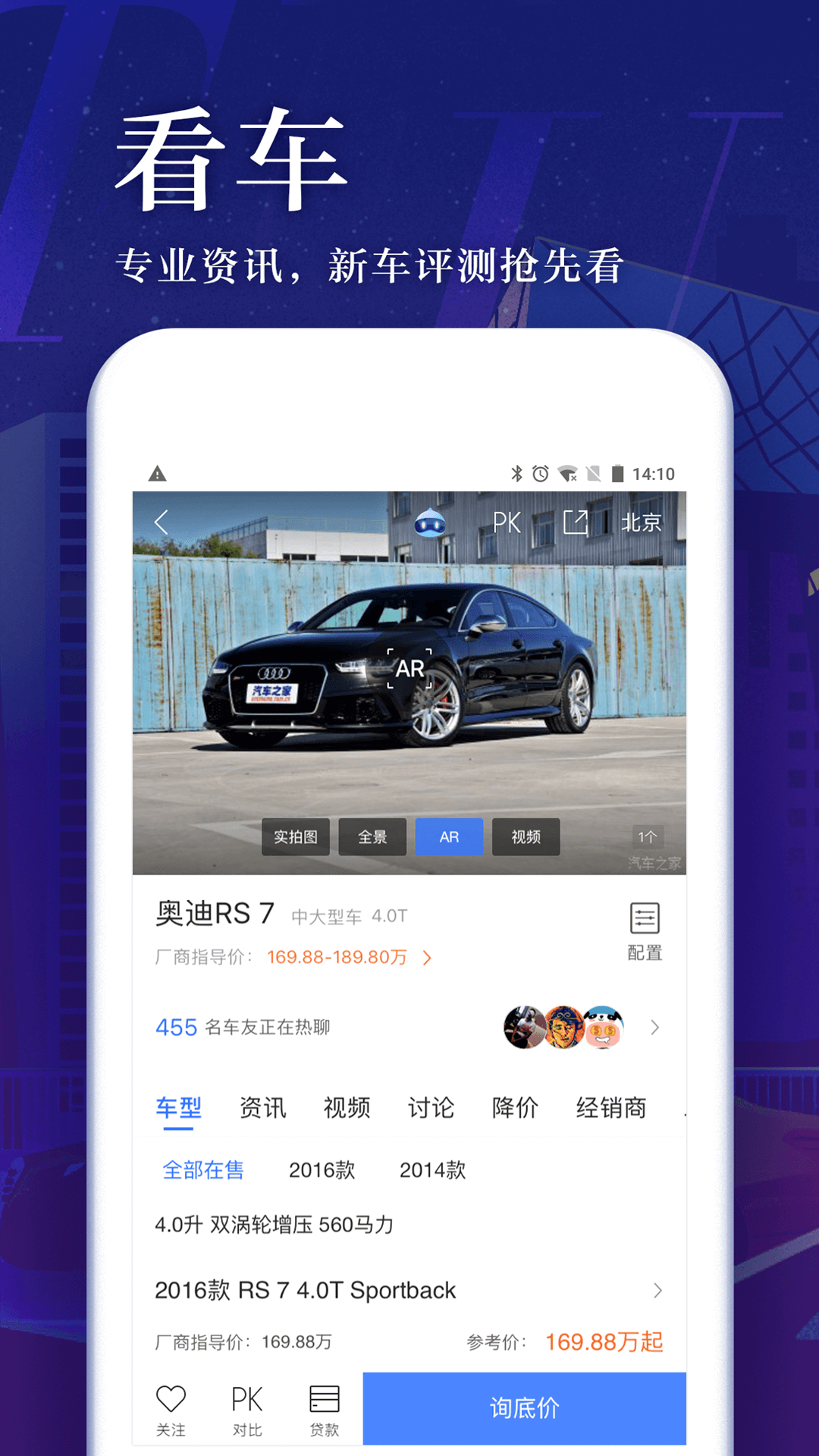 汽車之家app手機(jī)版