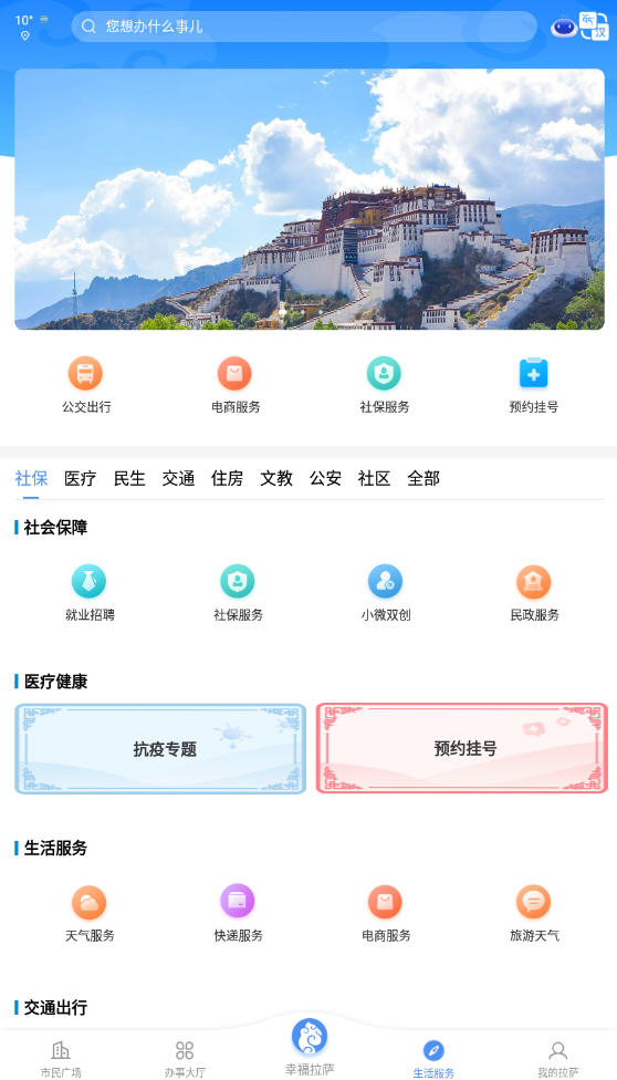 幸福拉薩app