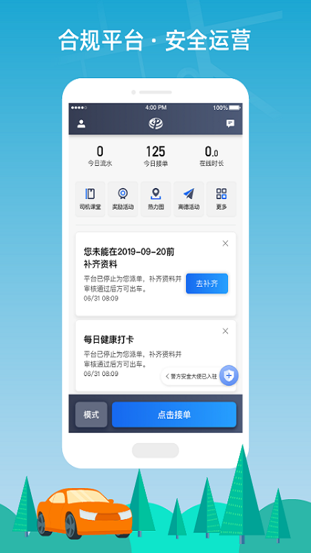 普惠約車司機端app