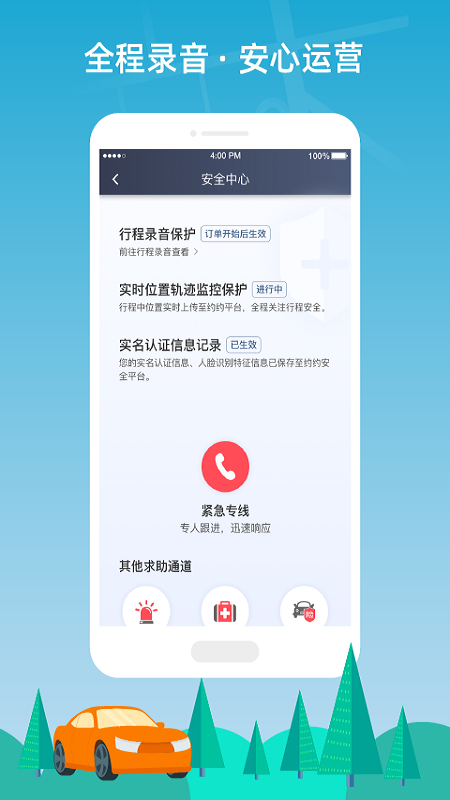 普惠約車司機端app