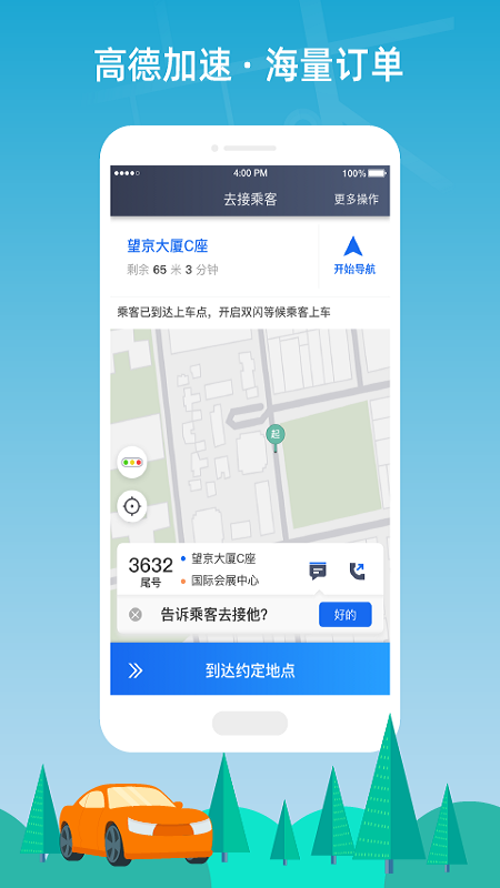 普惠約車司機端app