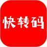 快轉(zhuǎn)碼