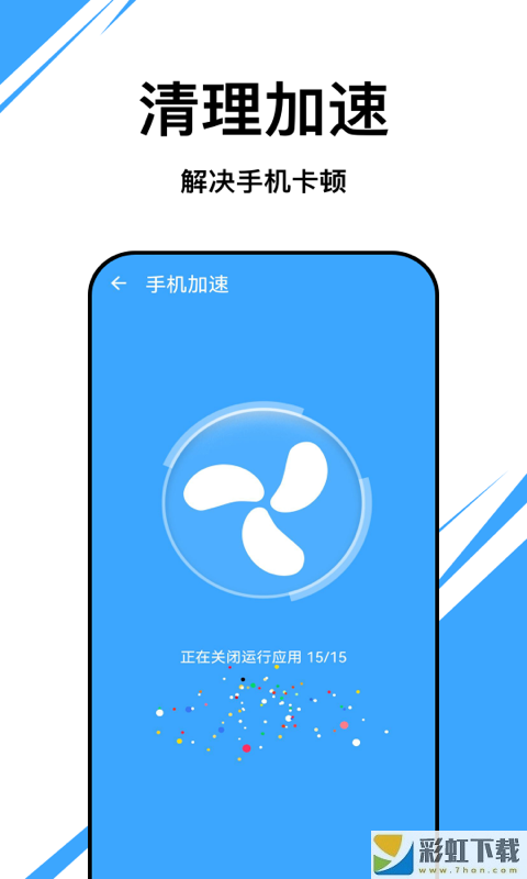 朱雀優(yōu)化大師清理加速安卓版v0.1.0.9下載