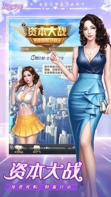 我的絕色女秘書安卓版