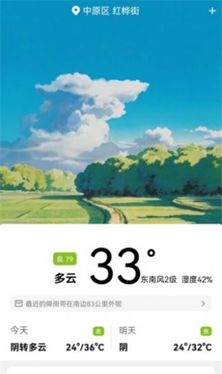 天氣早晚報(bào)