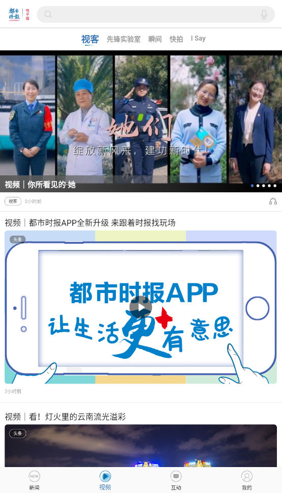 都市時報app最新版