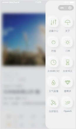 奇妙最美天氣app